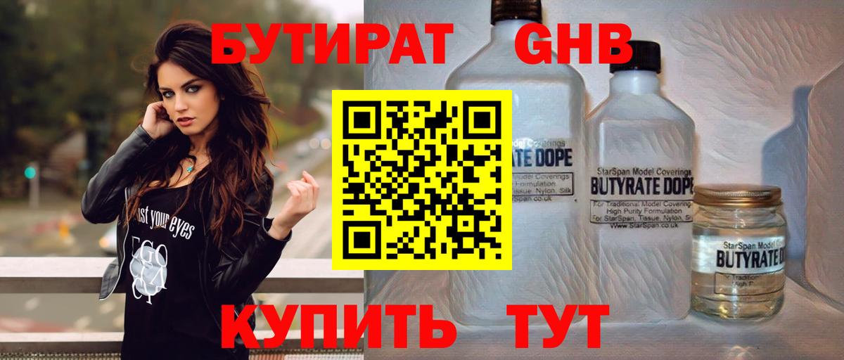БУТИРАТ BDO Елизово
