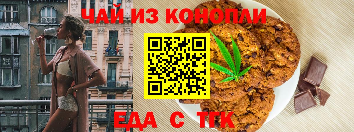 Печенье с ТГК конопля  Вход с VPN  Елизово 