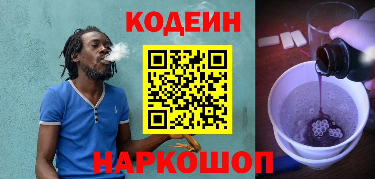 Codein Purple Drank  закладки  Елизово  Вход с VPN  Кодеин Purple Drank 