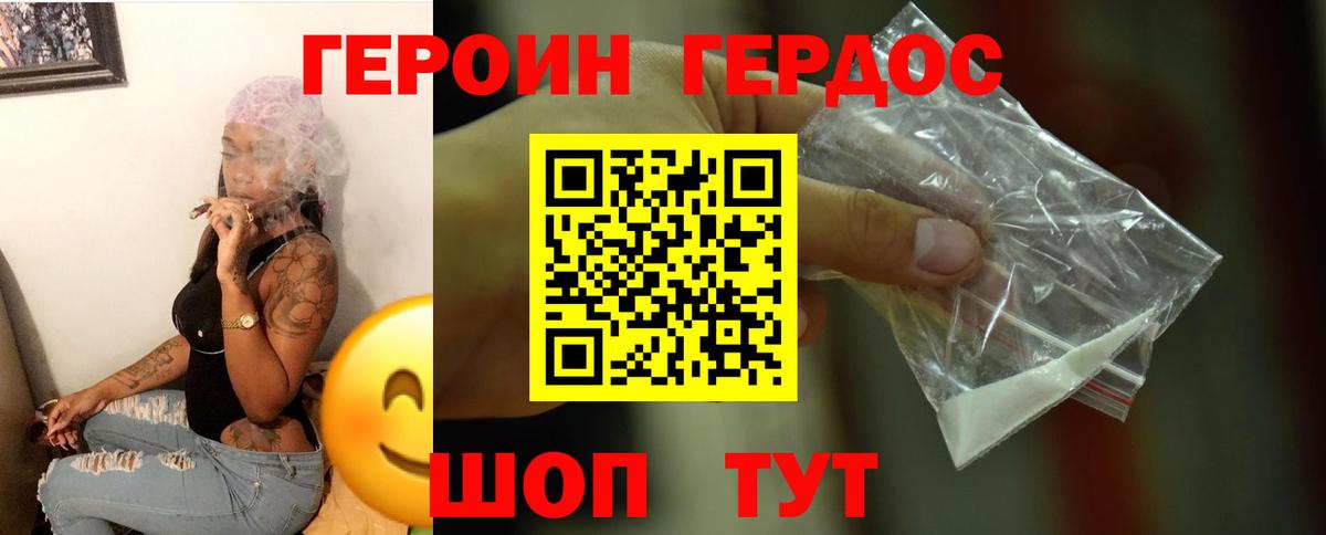 Героин хмурый  Вход с VPN  Елизово 