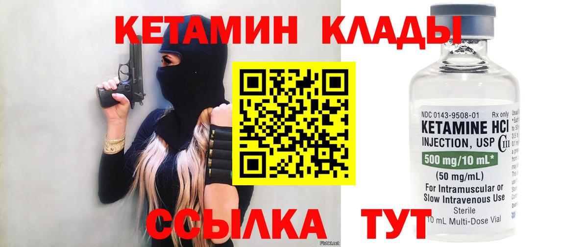 Кетамин VHQ  Вход с VPN  Елизово 